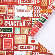 Бумага упаковочная "Счастья" новогодние почтовые марки красная