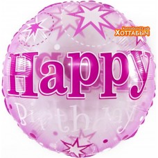 Шар фольгированный Happy birthday розовый прозрачный 18 дюймов