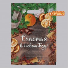 Пакет полиэтиленовый "Счастья в новом году" доски корица апельсин 40*30 см.