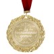Медаль  "За воспитание детей"