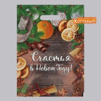 Пакет полиэтиленовый "Счастья в новом году" доски корица апельсин 40*30 см.