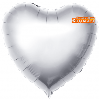 Шар фольгированный Сердце серебро матовое 18 дюймов