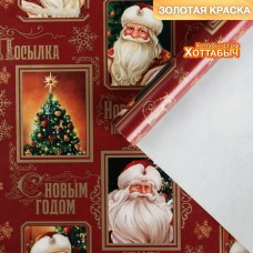Бумага упаковочная "Новогодняя почта" бордовая Дед Мороз