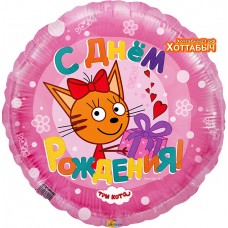 Шар фольгированный Три кота Карамелька розовый круг 18 дюймов